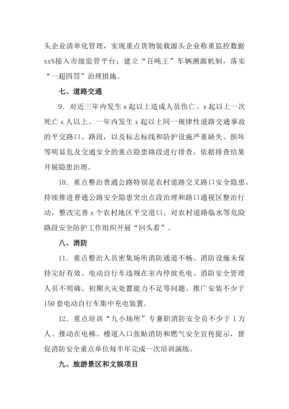 关于开展重点行业领域安全生产风险专项整治巩固提升年行动计划.docx_第3页