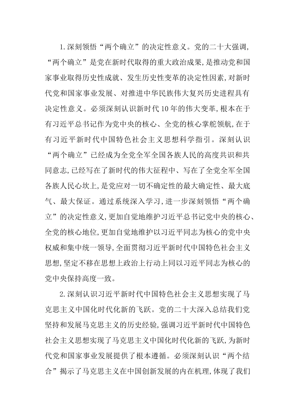 党委（党组）理论学习中心组2023年度专题学习计划.docx_第2页