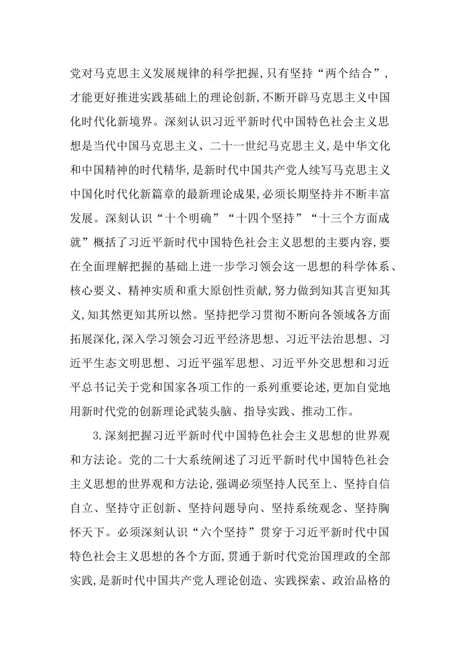 党委（党组）理论学习中心组2023年度专题学习计划.docx_第3页