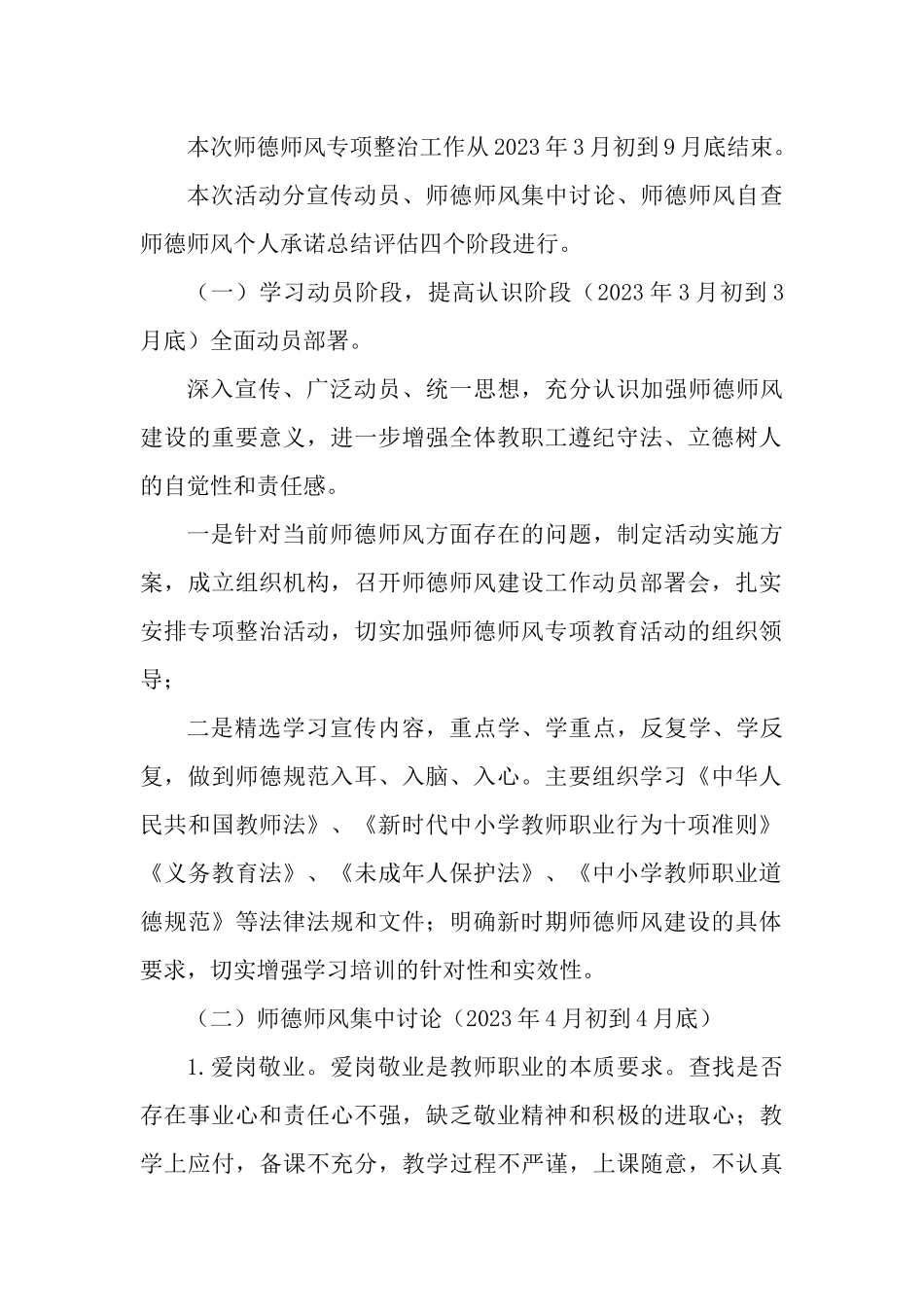 2篇2023年师德师风建设督查工作实施方案.docx_第2页