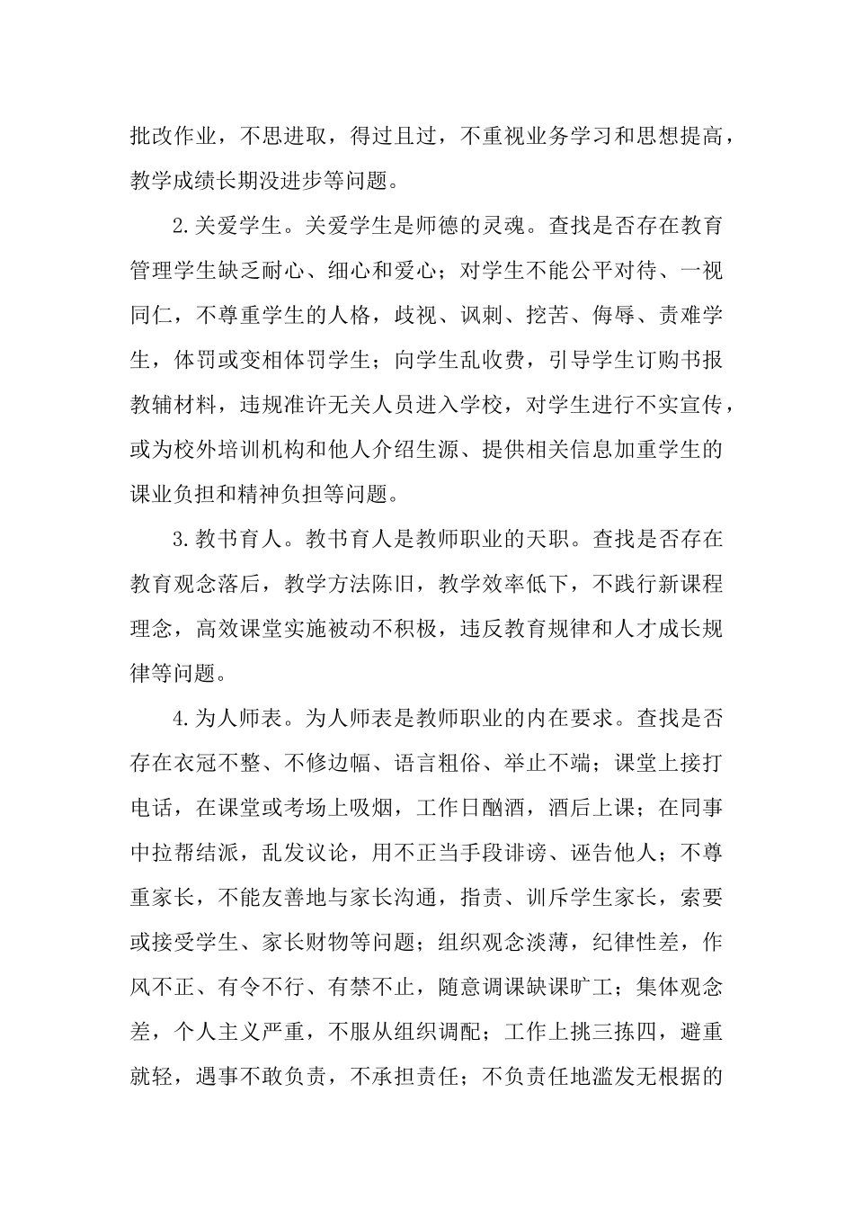 2篇2023年师德师风建设督查工作实施方案.docx_第3页