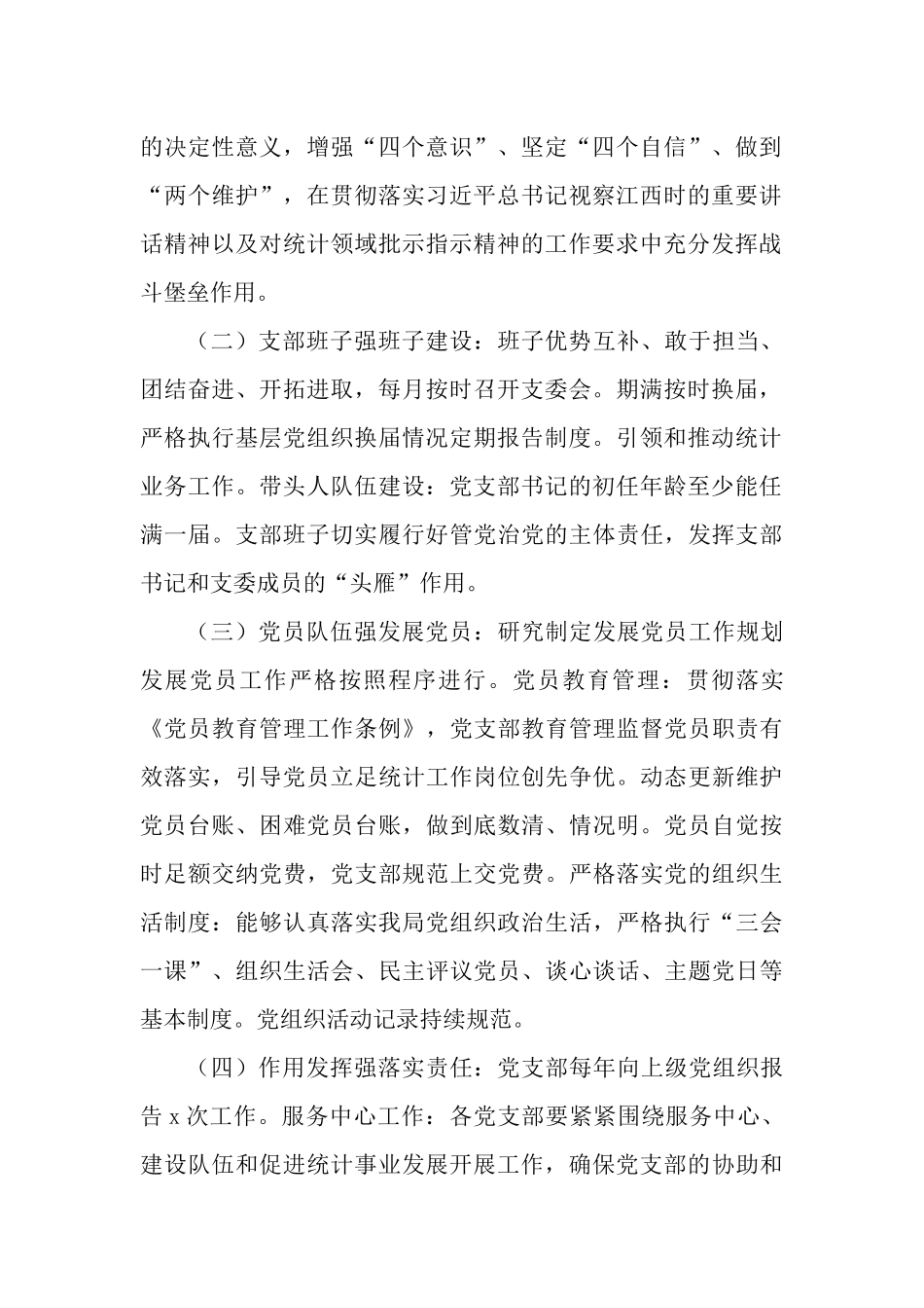2篇关于建设“四强”党支部、深化模范机关建设工作的实施方案.docx_第2页