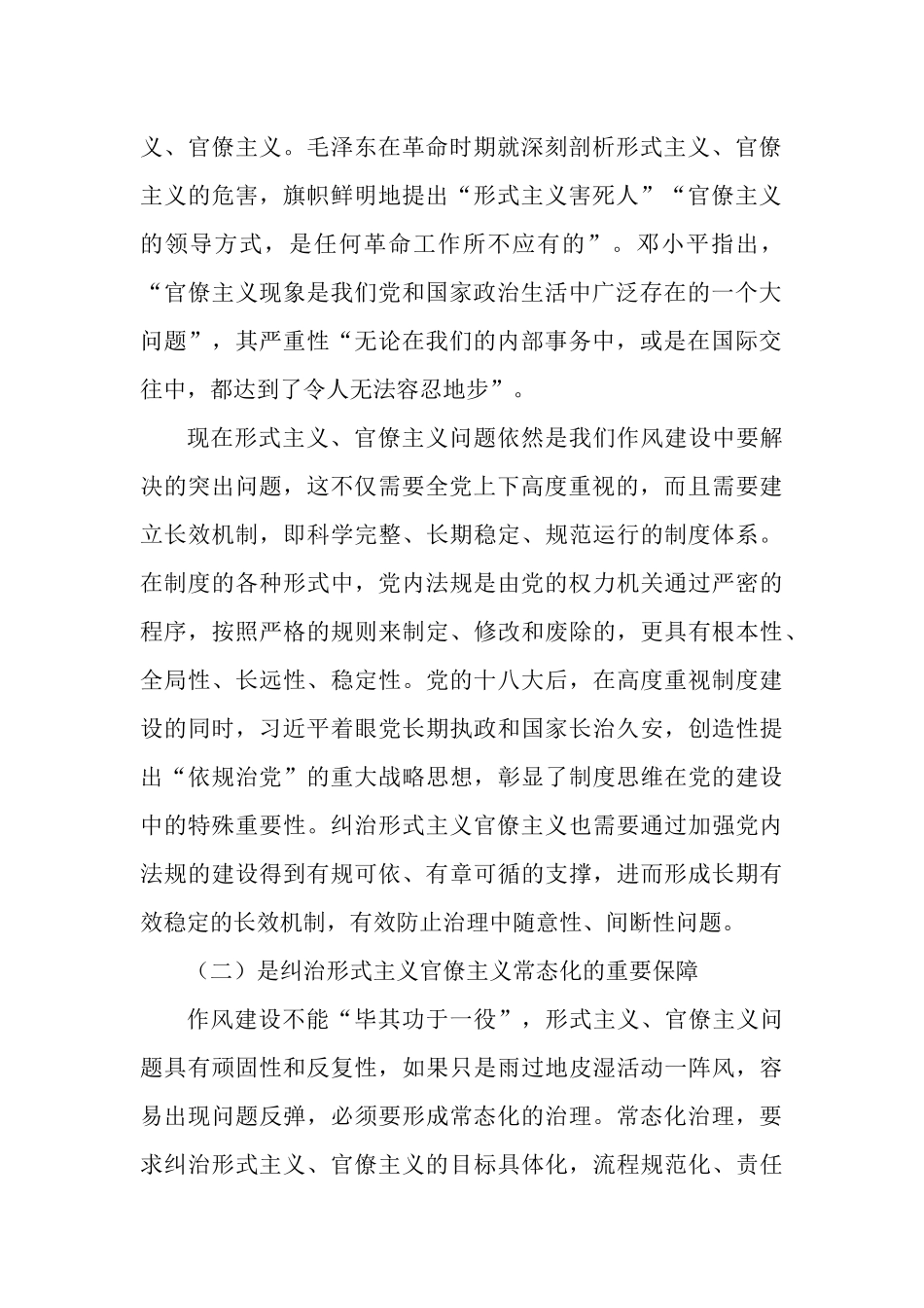 集中整治形式主义、官僚主义党内法规工作情况报告.docx_第2页