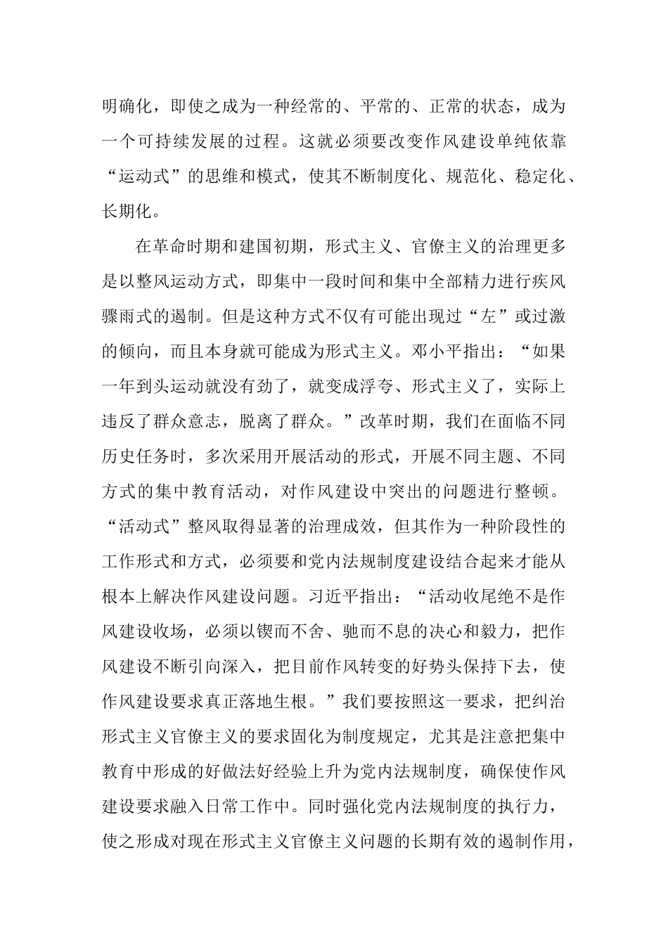 集中整治形式主义、官僚主义党内法规工作情况报告.docx_第3页