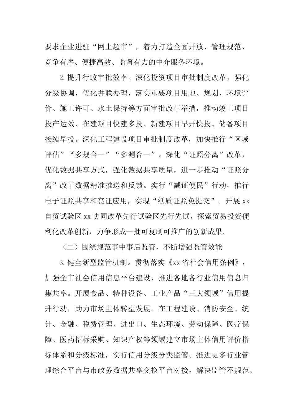 2023年深化“放管服”改革优化营商环境工作总结.docx_第2页