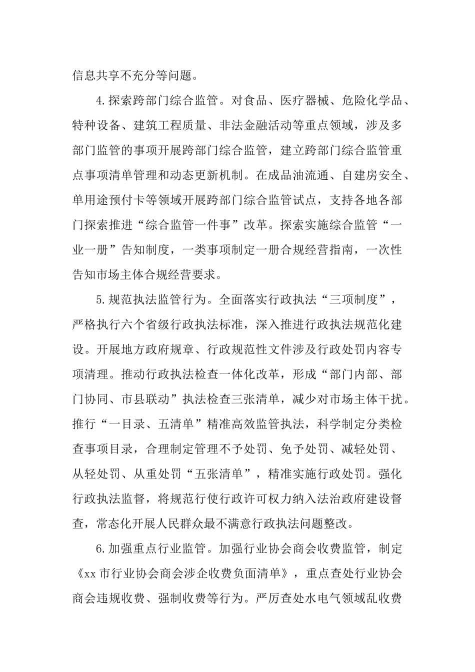 2023年深化“放管服”改革优化营商环境工作总结.docx_第3页