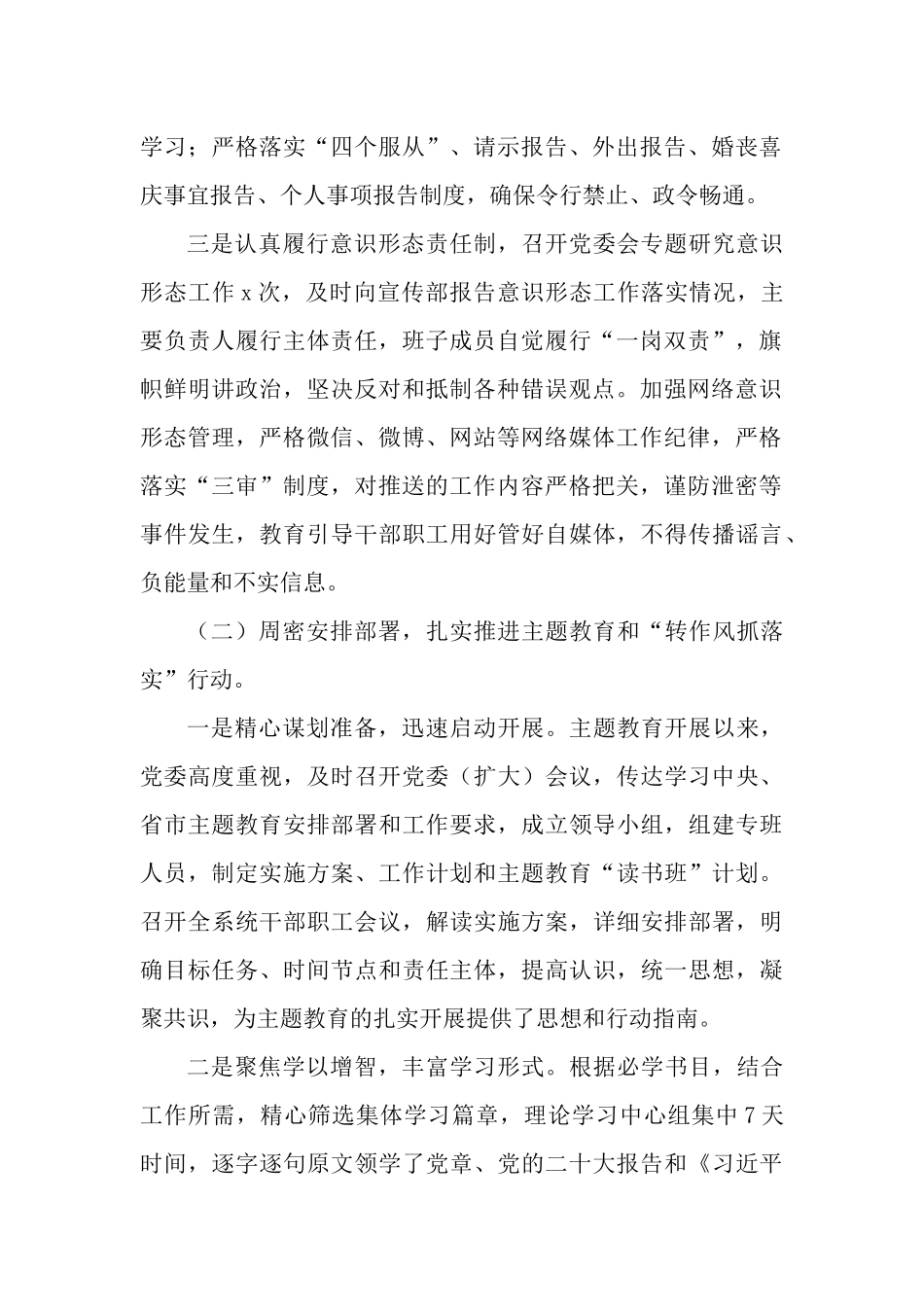 2篇2023年机关党建工作总结及2024年工作计划.docx_第2页