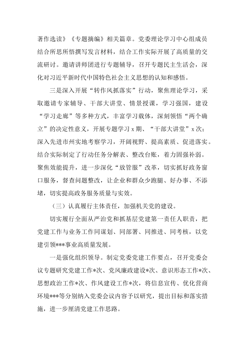 2篇2023年机关党建工作总结及2024年工作计划.docx_第3页