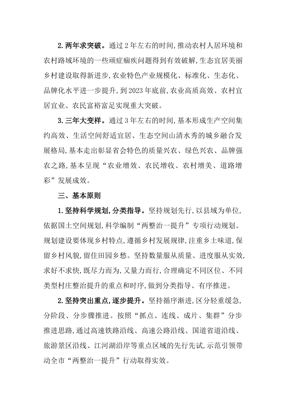 农业农村“两整治一提升”专项行动计划(2022-2024年).docx_第2页