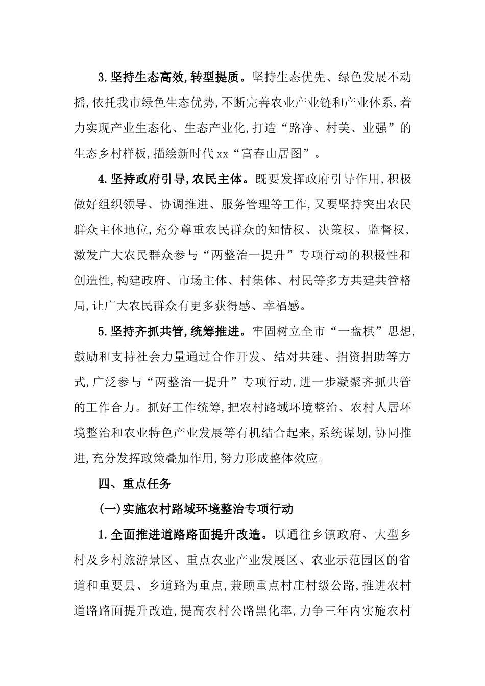 农业农村“两整治一提升”专项行动计划(2022-2024年).docx_第3页