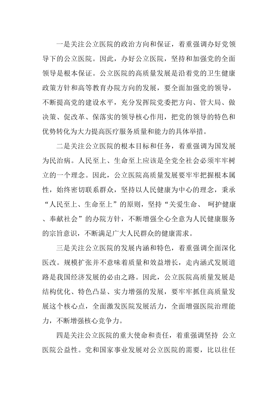 2篇2023年公立医院开展清廉医院建设的工作情况报告.docx_第3页
