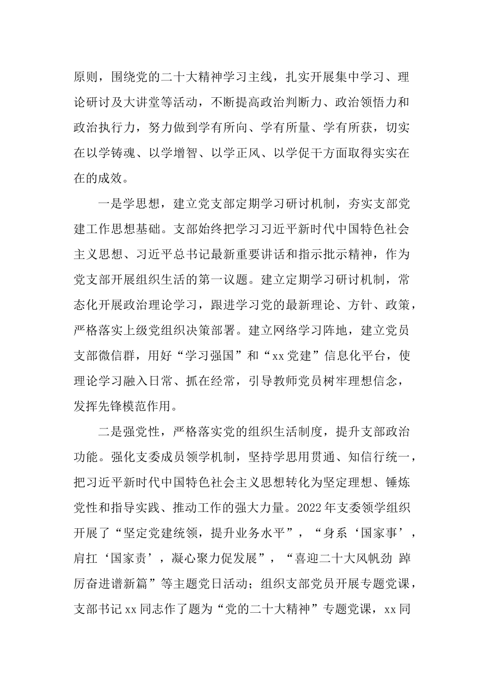 4篇“四强”党支部创建工作经验交流材料.docx_第2页