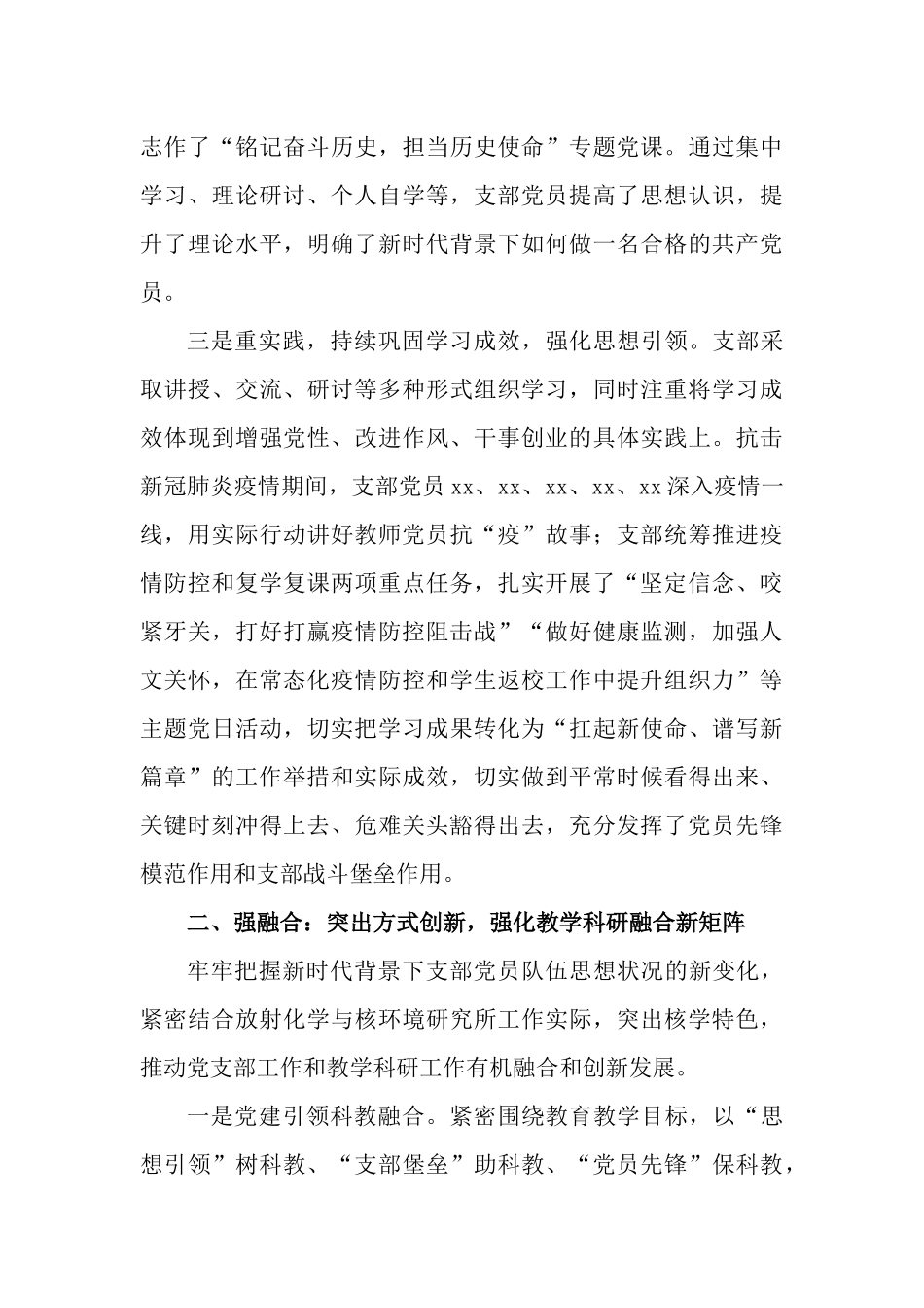 4篇“四强”党支部创建工作经验交流材料.docx_第3页