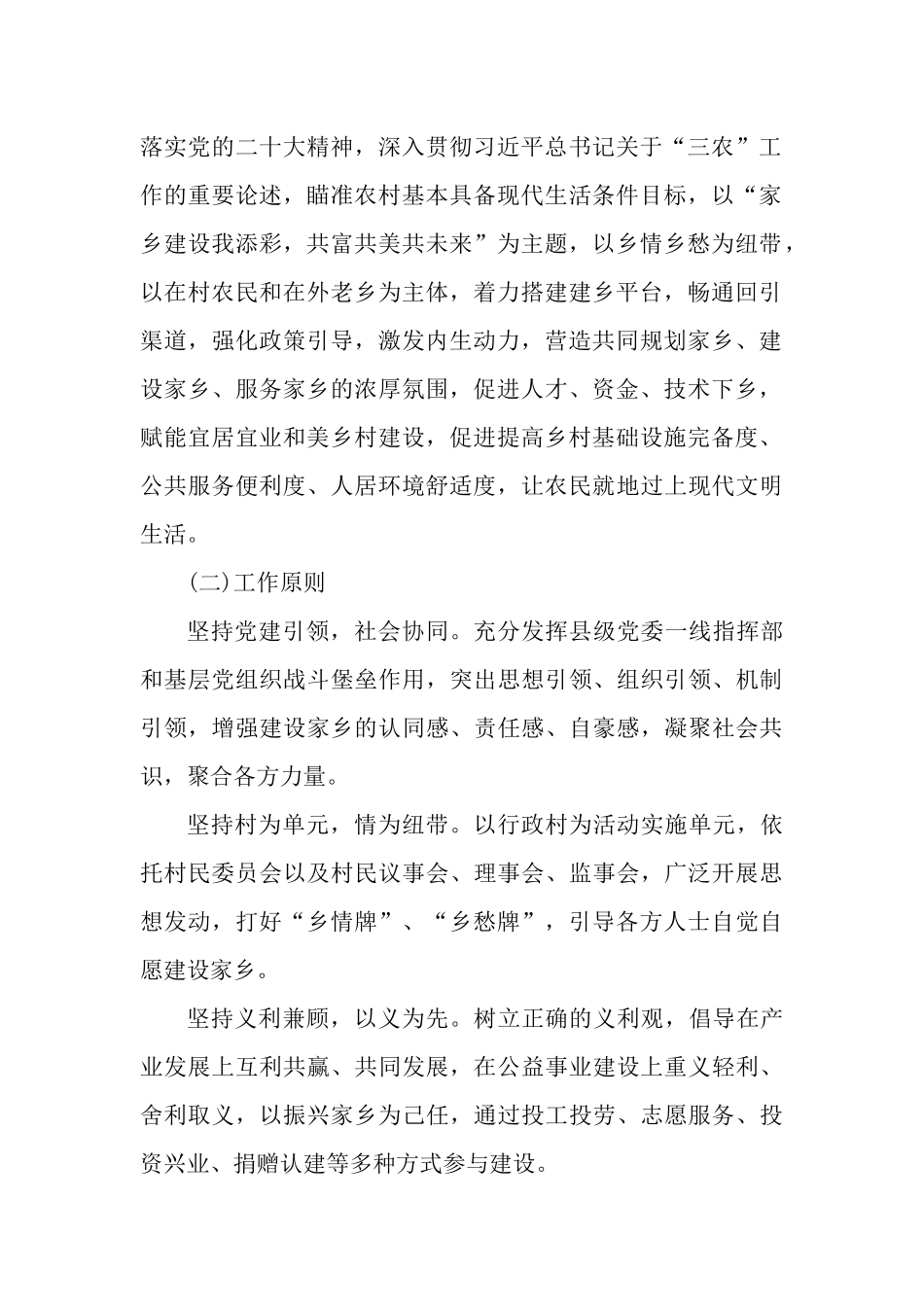 “我的家乡我建设”活动实施方案.docx_第2页