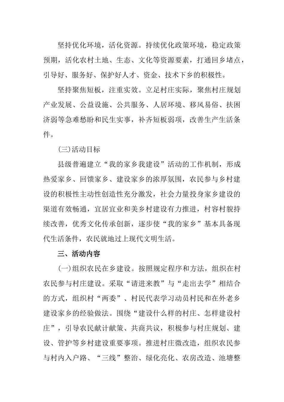 “我的家乡我建设”活动实施方案.docx_第3页