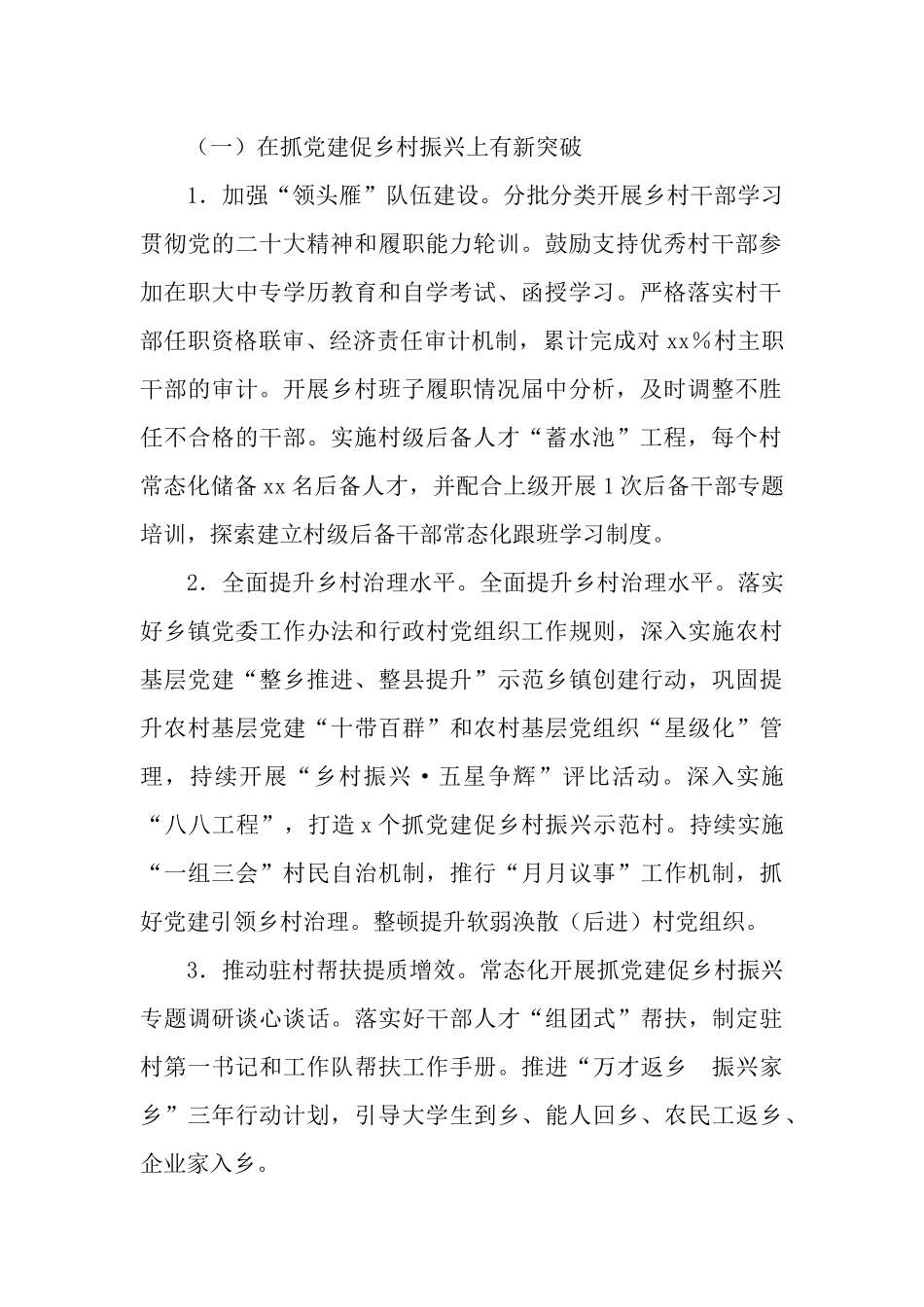 2篇2023年“五基三化两创”攻坚年行动推动基层党建高质量发展工作实施方案.docx_第2页