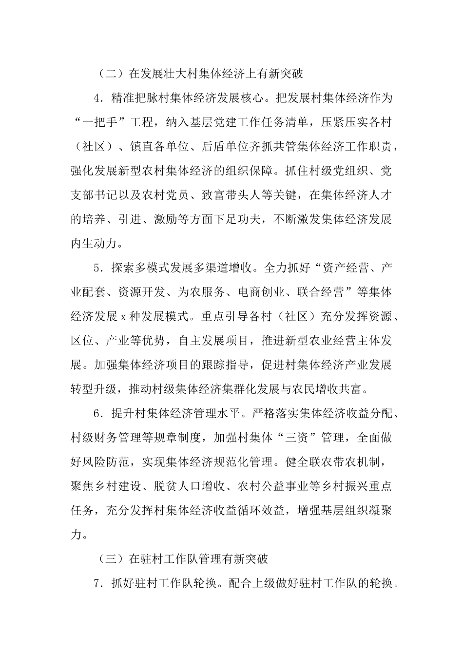 2篇2023年“五基三化两创”攻坚年行动推动基层党建高质量发展工作实施方案.docx_第3页