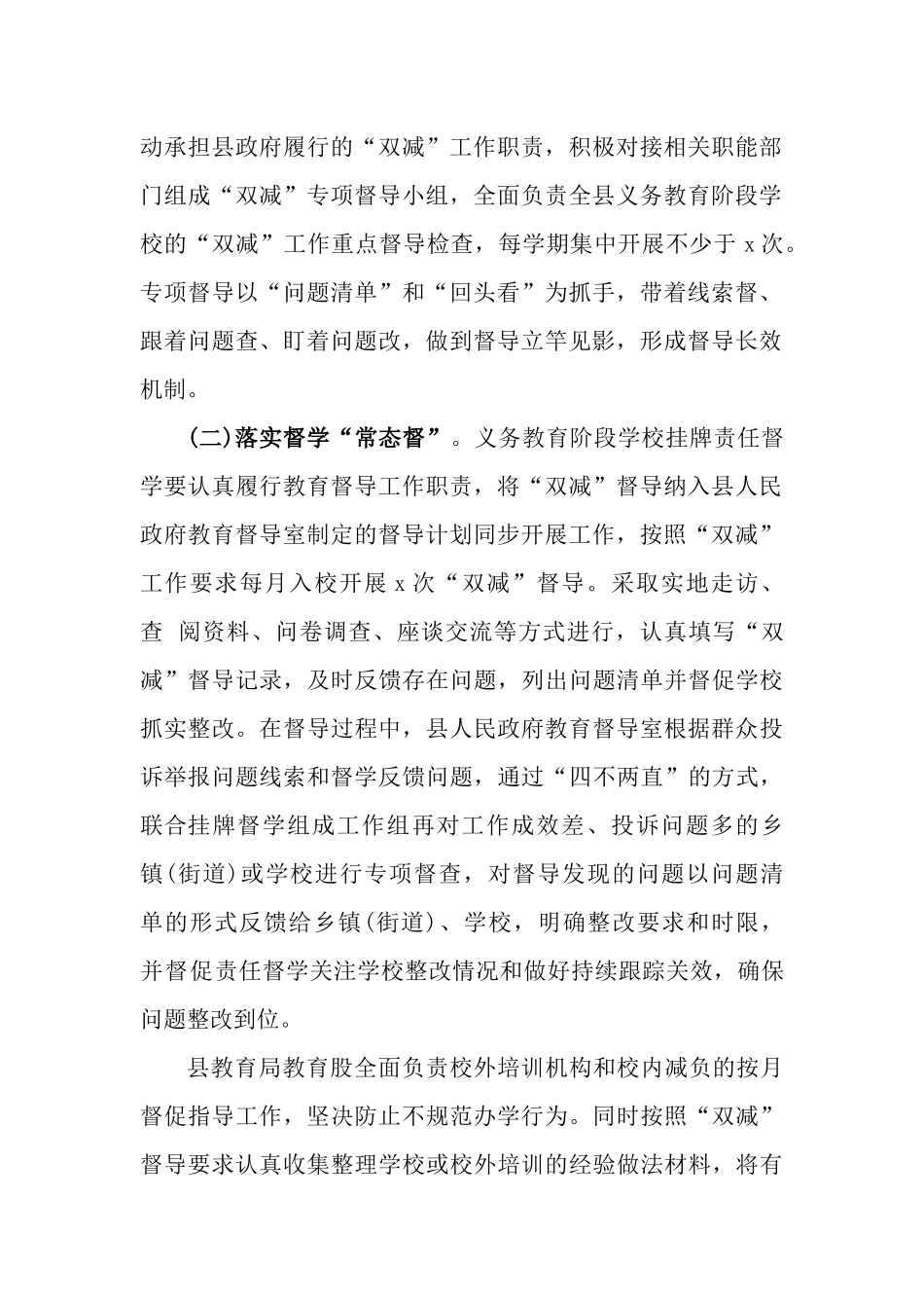 2篇2023年“双减”专项督导工作实施方案.docx_第2页