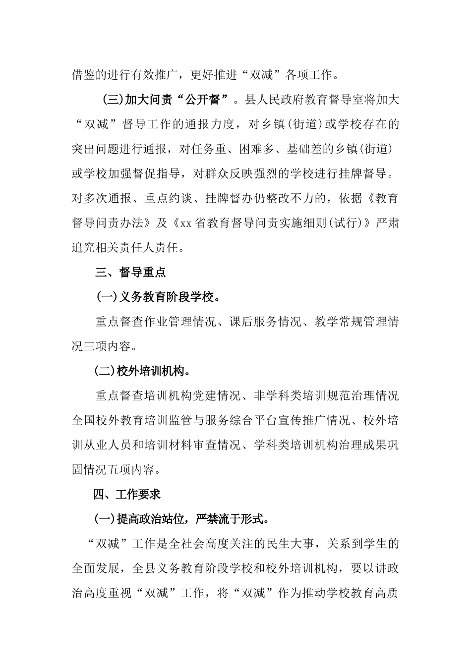 2篇2023年“双减”专项督导工作实施方案.docx_第3页