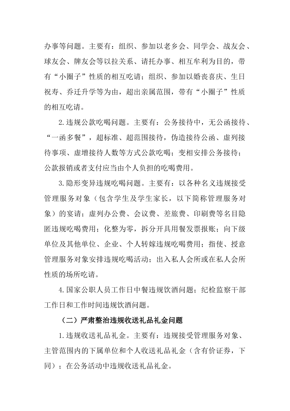 2篇关于开展“两带头五整治”纠风防腐专项行动实施方案.docx_第2页