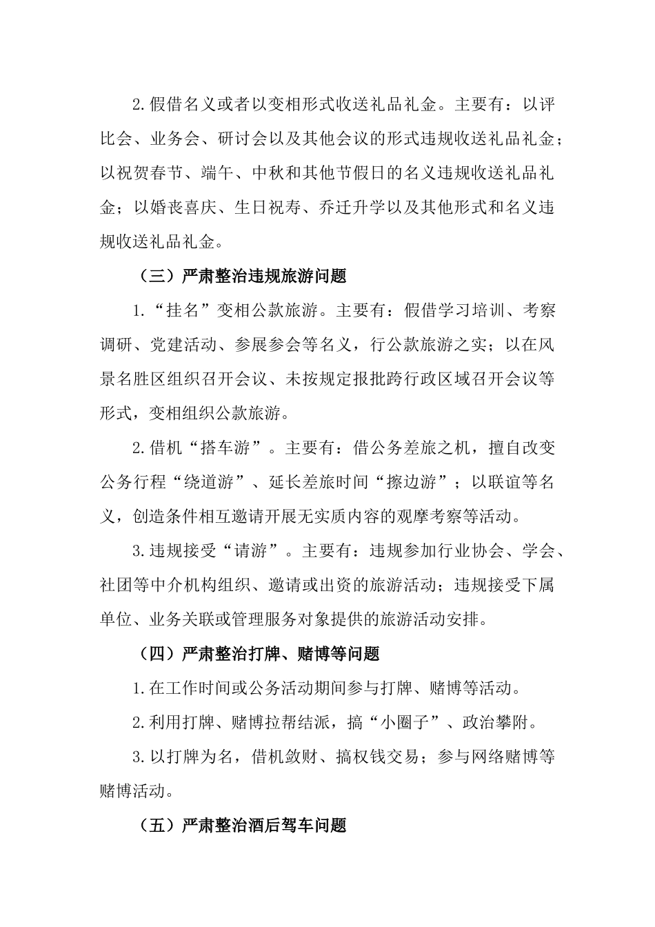 2篇关于开展“两带头五整治”纠风防腐专项行动实施方案.docx_第3页