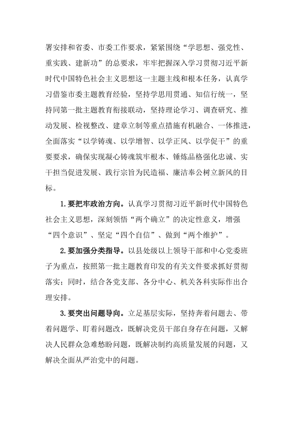 2篇2023年集中开展形式主义官僚主义问题“三严五整”攻坚行动工作实施方案.docx_第2页