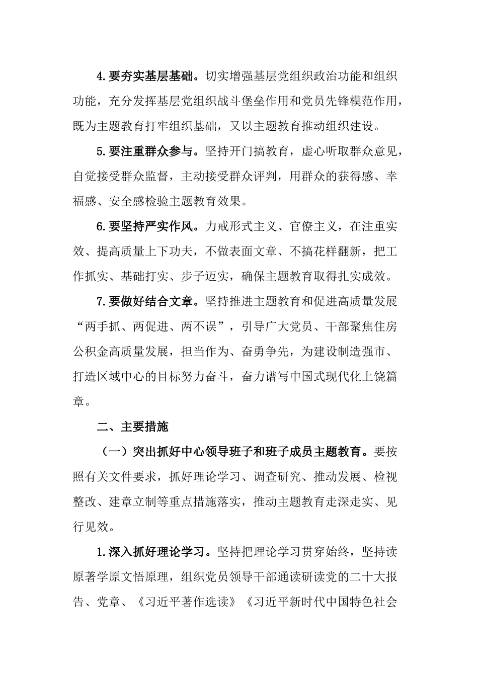 2篇2023年集中开展形式主义官僚主义问题“三严五整”攻坚行动工作实施方案.docx_第3页