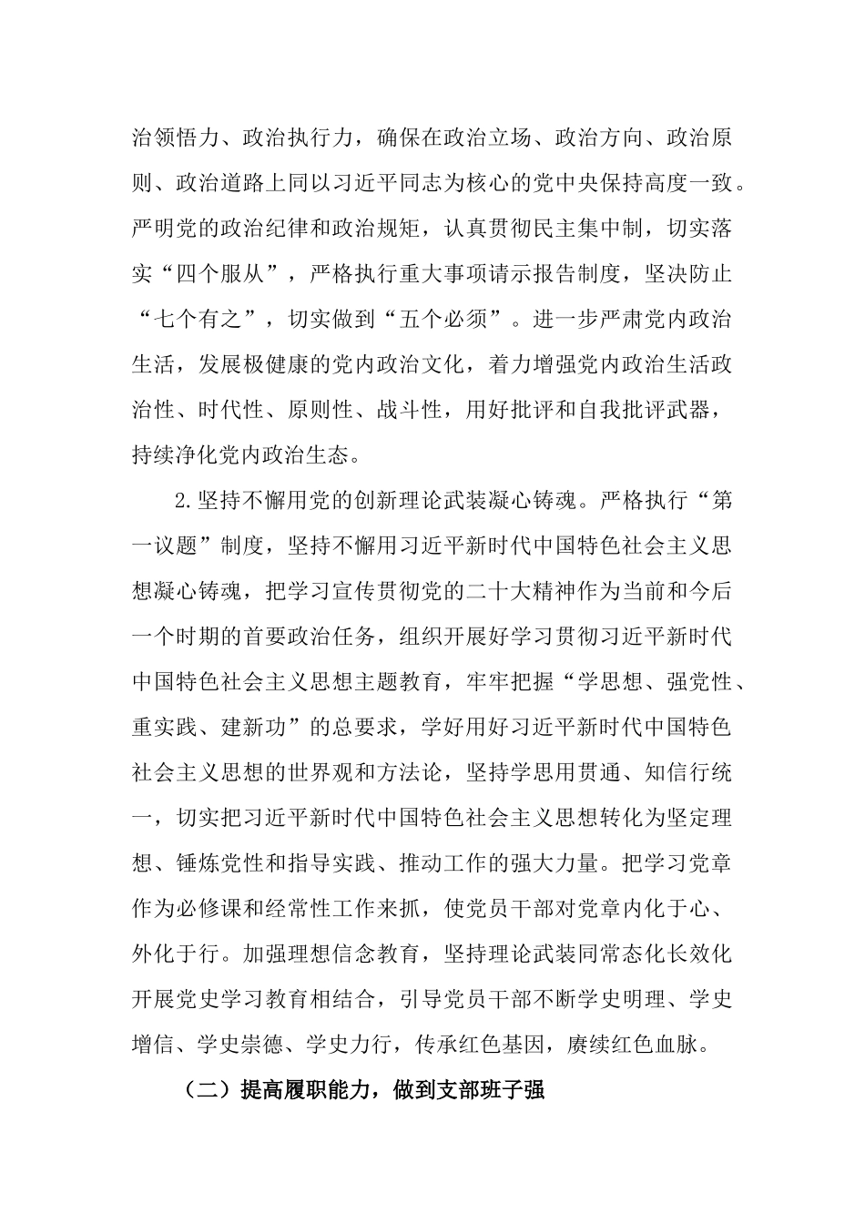 2篇深入推进党支部标准化规范化建设争创“四强”党支部实施方案.docx_第3页