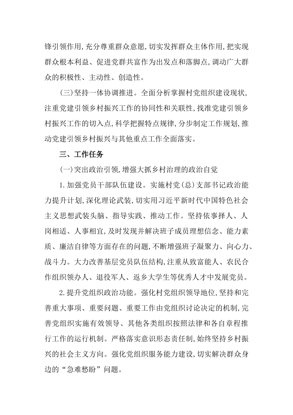 2023年党建引领乡村治理试点工作实施方案.docx_第2页