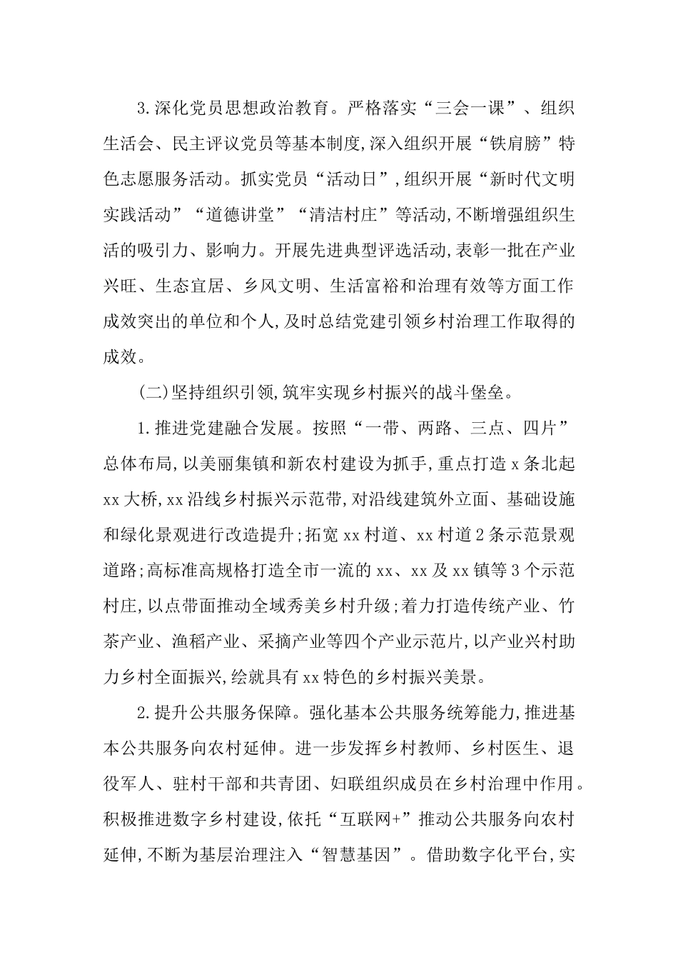 2023年党建引领乡村治理试点工作实施方案.docx_第3页