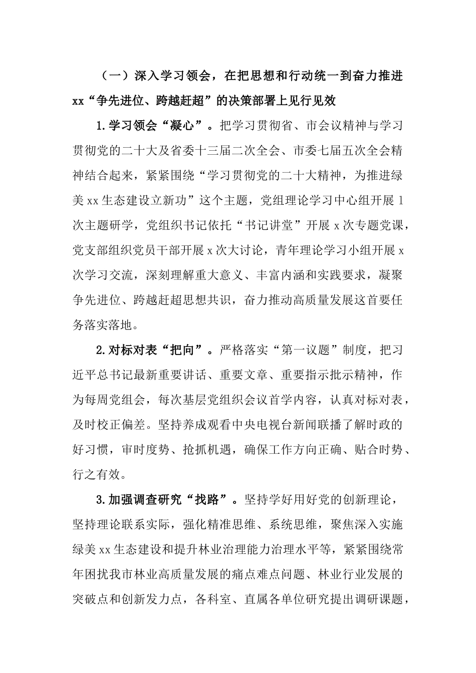 2023年关于以高质量机关党建奋力推进“争先进位跨越赶超”见行见效工作实施方案.docx_第2页