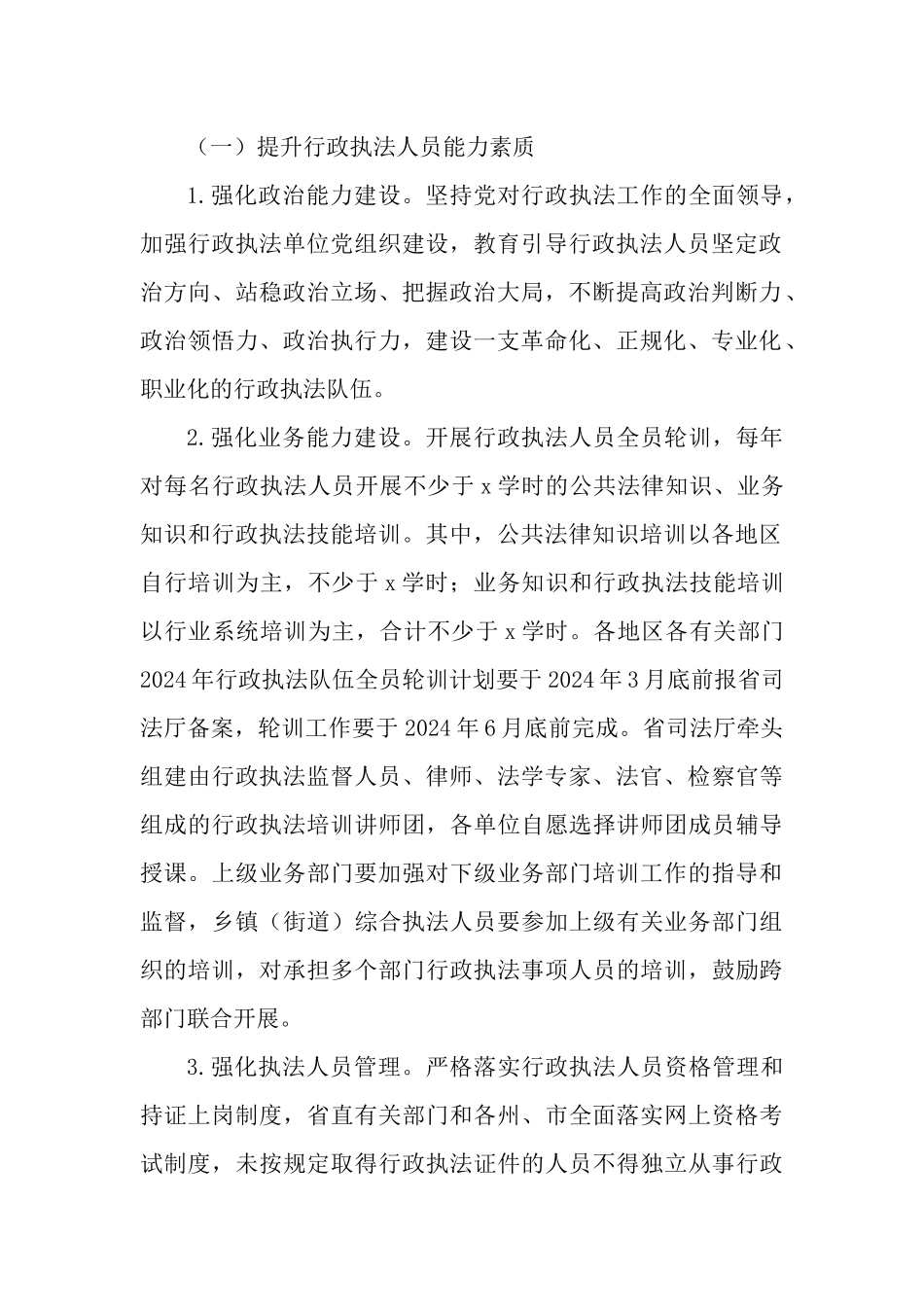 2篇提升行政执法质量三年行动实施方案（2023—2025年）.docx_第2页