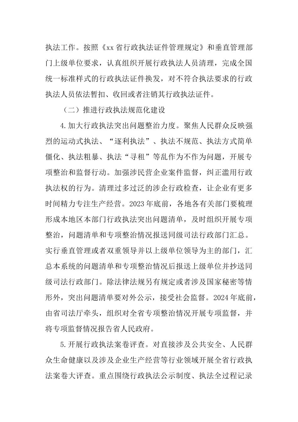 2篇提升行政执法质量三年行动实施方案（2023—2025年）.docx_第3页