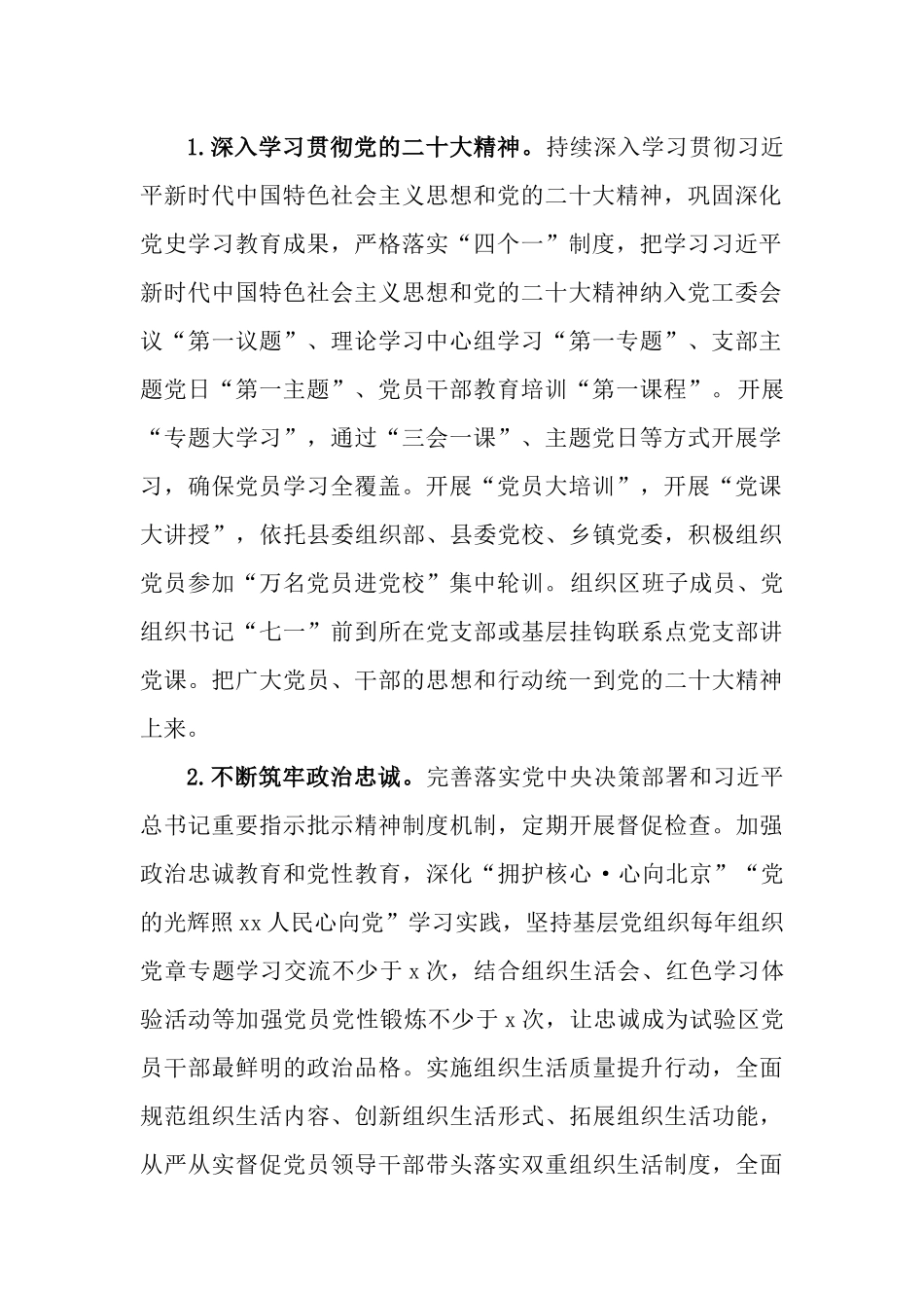 2023年基层党建重点工作实施方案.docx_第2页