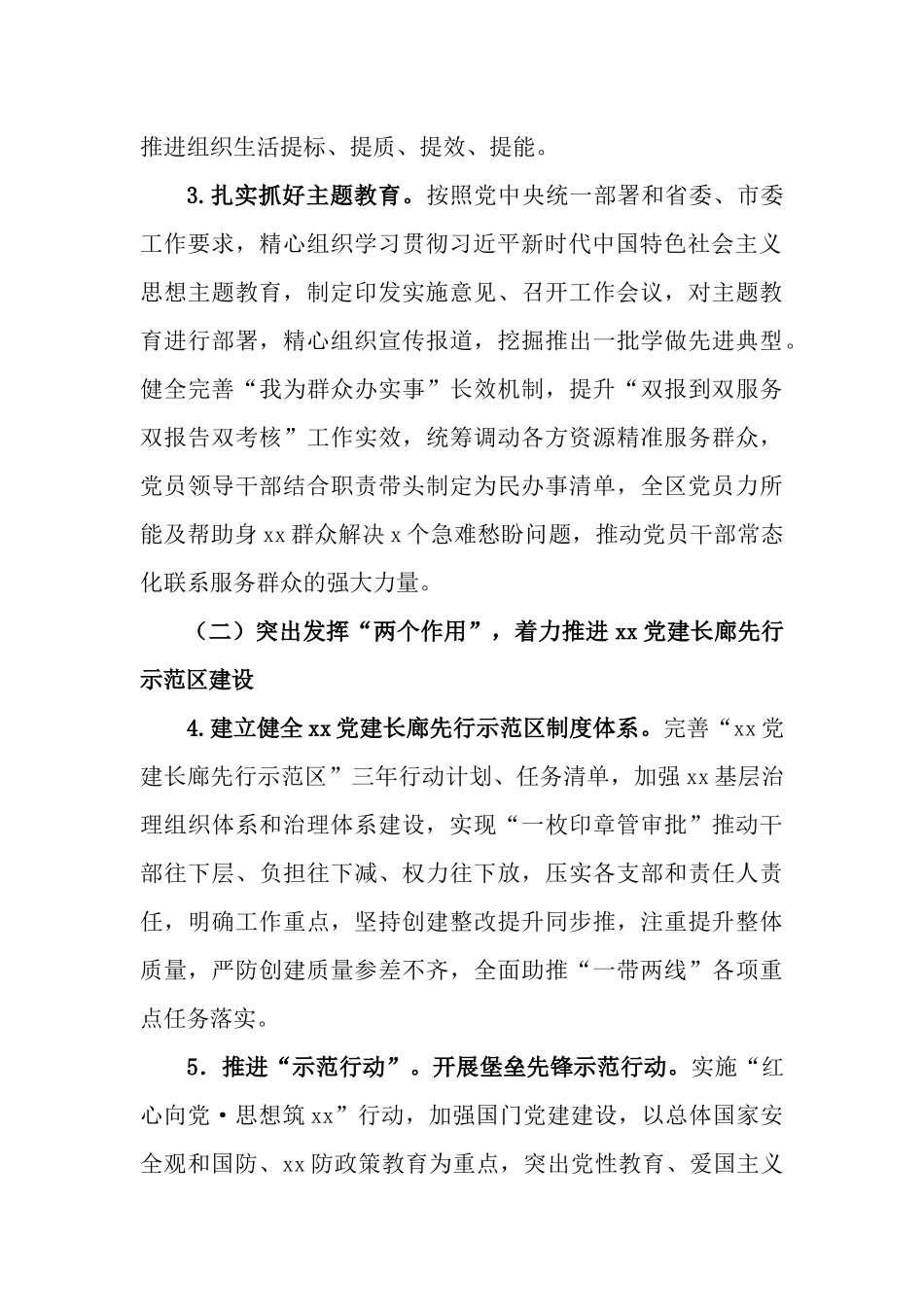 2023年基层党建重点工作实施方案.docx_第3页