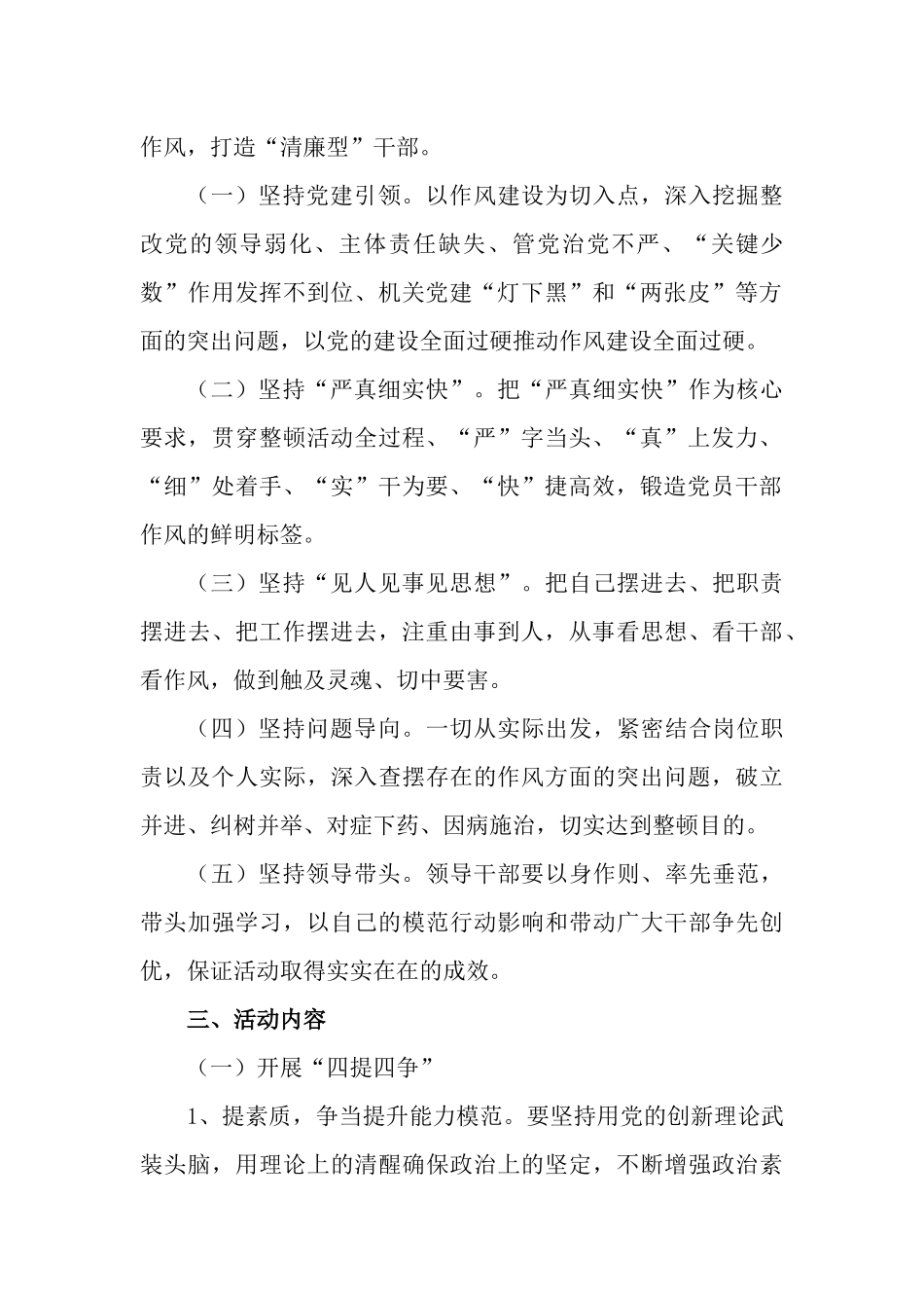 2023年关于开展“四提四争”活动的实施方案.docx_第2页