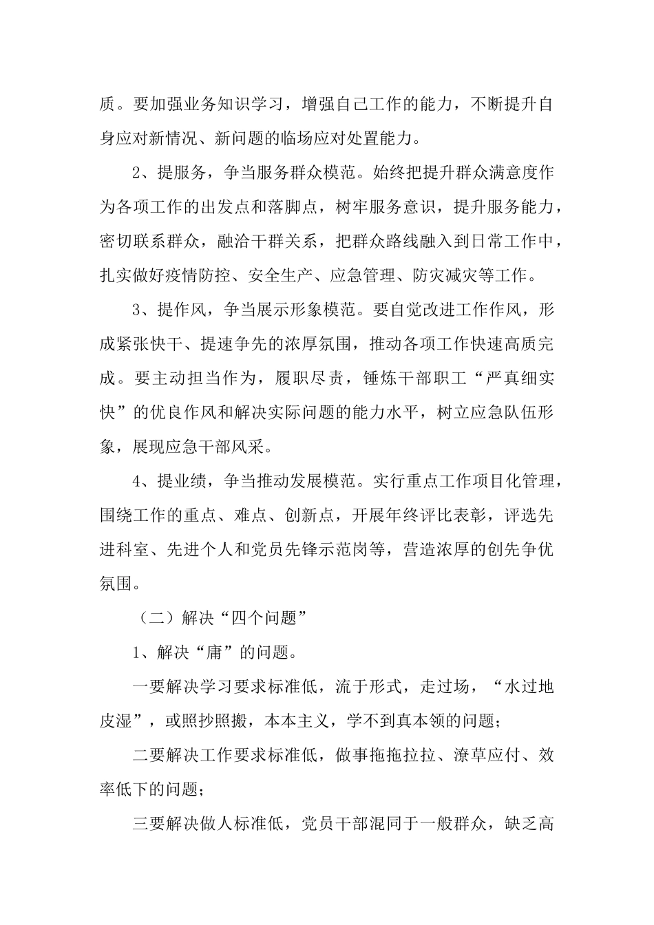 2023年关于开展“四提四争”活动的实施方案.docx_第3页