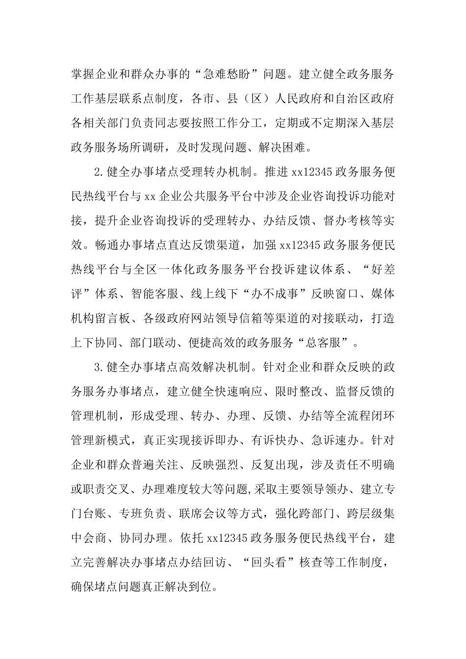 2023年建立政务服务效能提升常态化工作机制实施方案.docx_第2页
