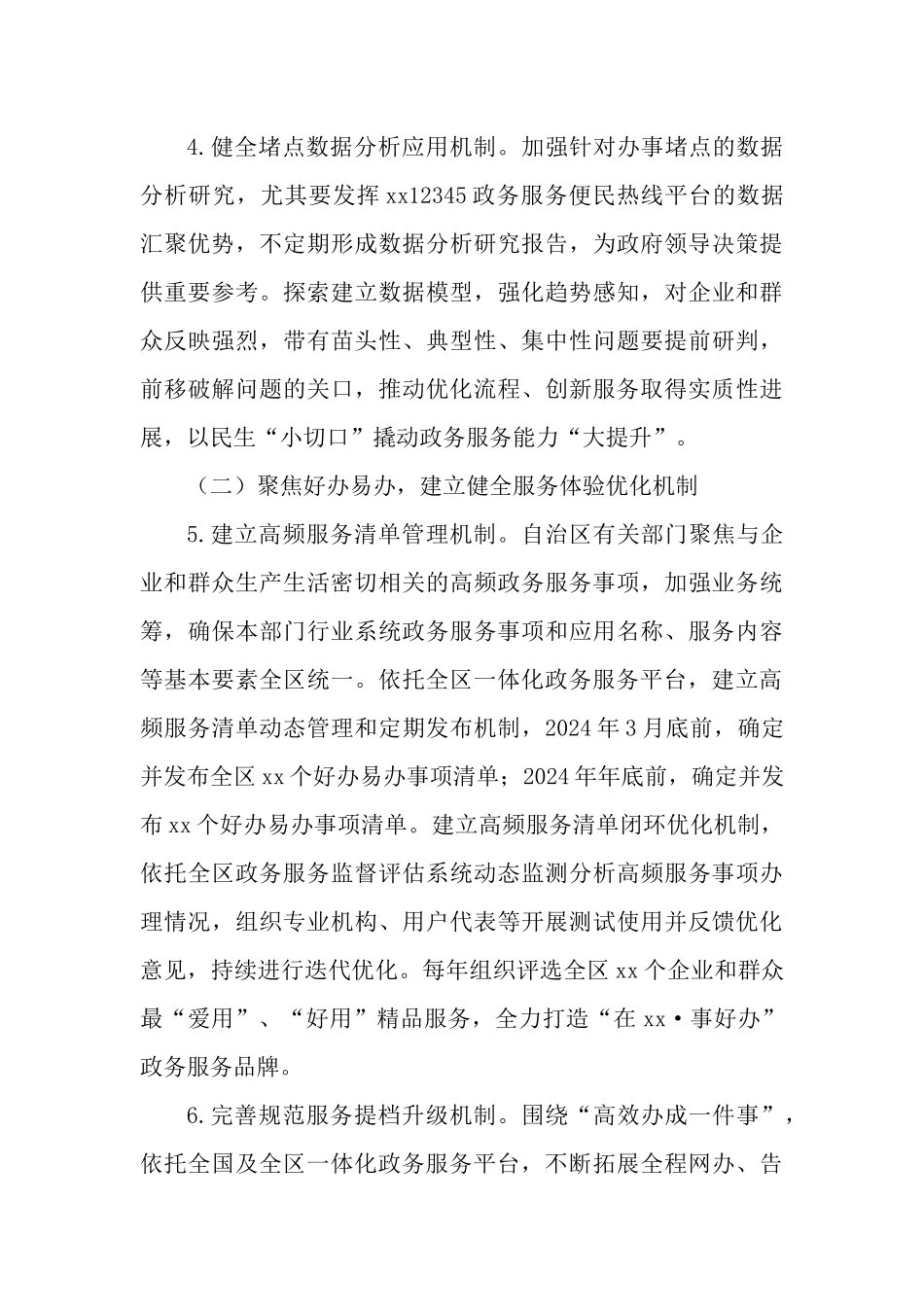 2023年建立政务服务效能提升常态化工作机制实施方案.docx_第3页