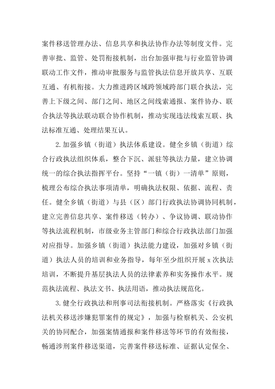 2023年行政执法规范化专项行动实施方案.docx_第2页