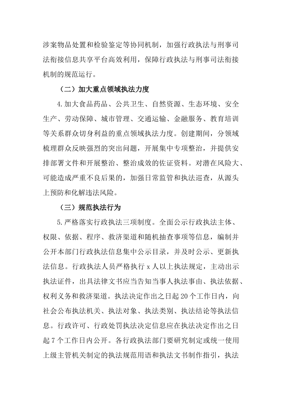 2023年行政执法规范化专项行动实施方案.docx_第3页