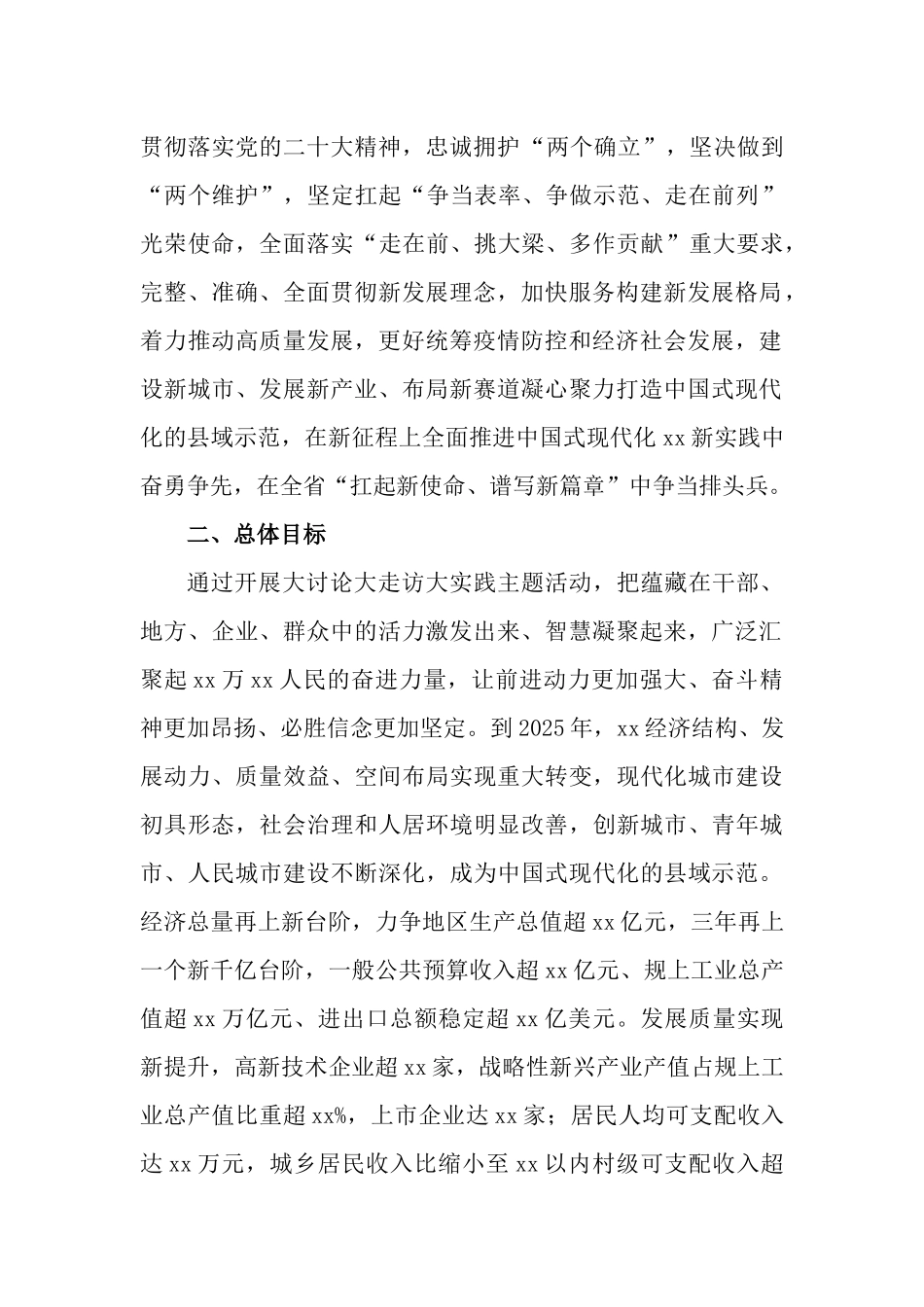 2023年开展“干部敢为、地方敢闯、企业敢干、群众敢首创”大讨论大走访大实践主题活动的工作实施方案.docx_第2页