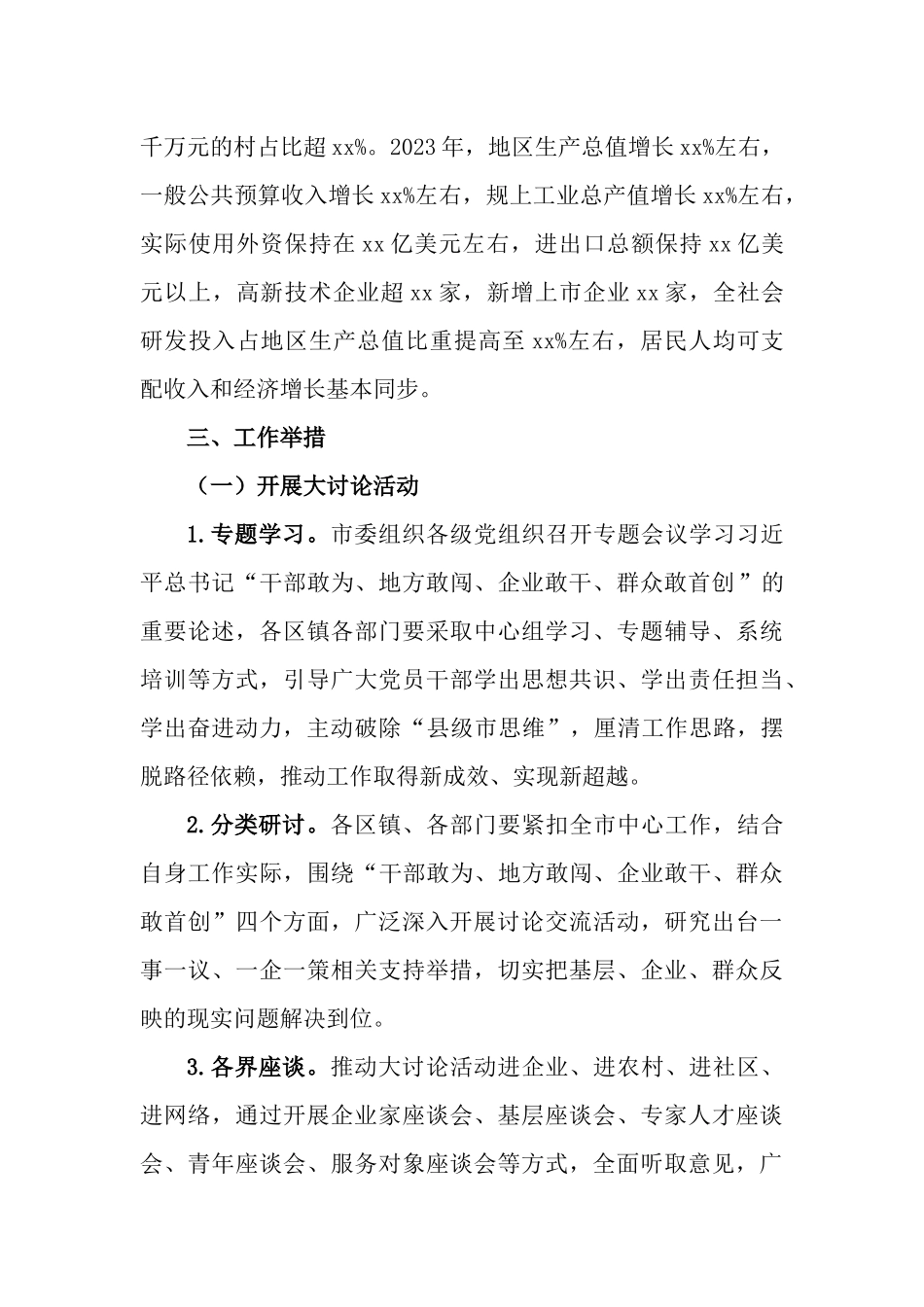 2023年开展“干部敢为、地方敢闯、企业敢干、群众敢首创”大讨论大走访大实践主题活动的工作实施方案.docx_第3页