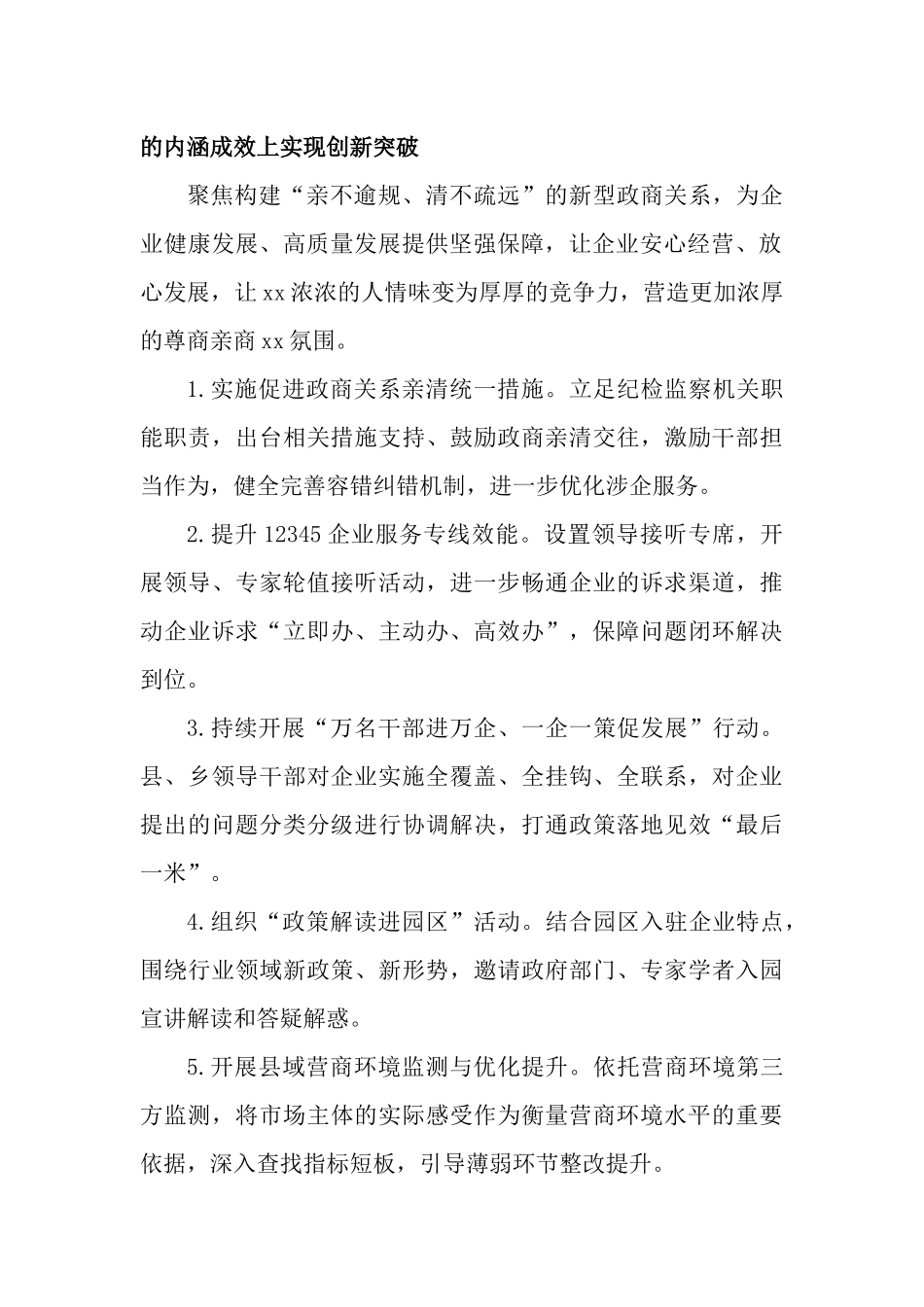 2023年激励“干部敢为、企业敢干”打造一流营商环境专项行动实施方案.docx_第2页