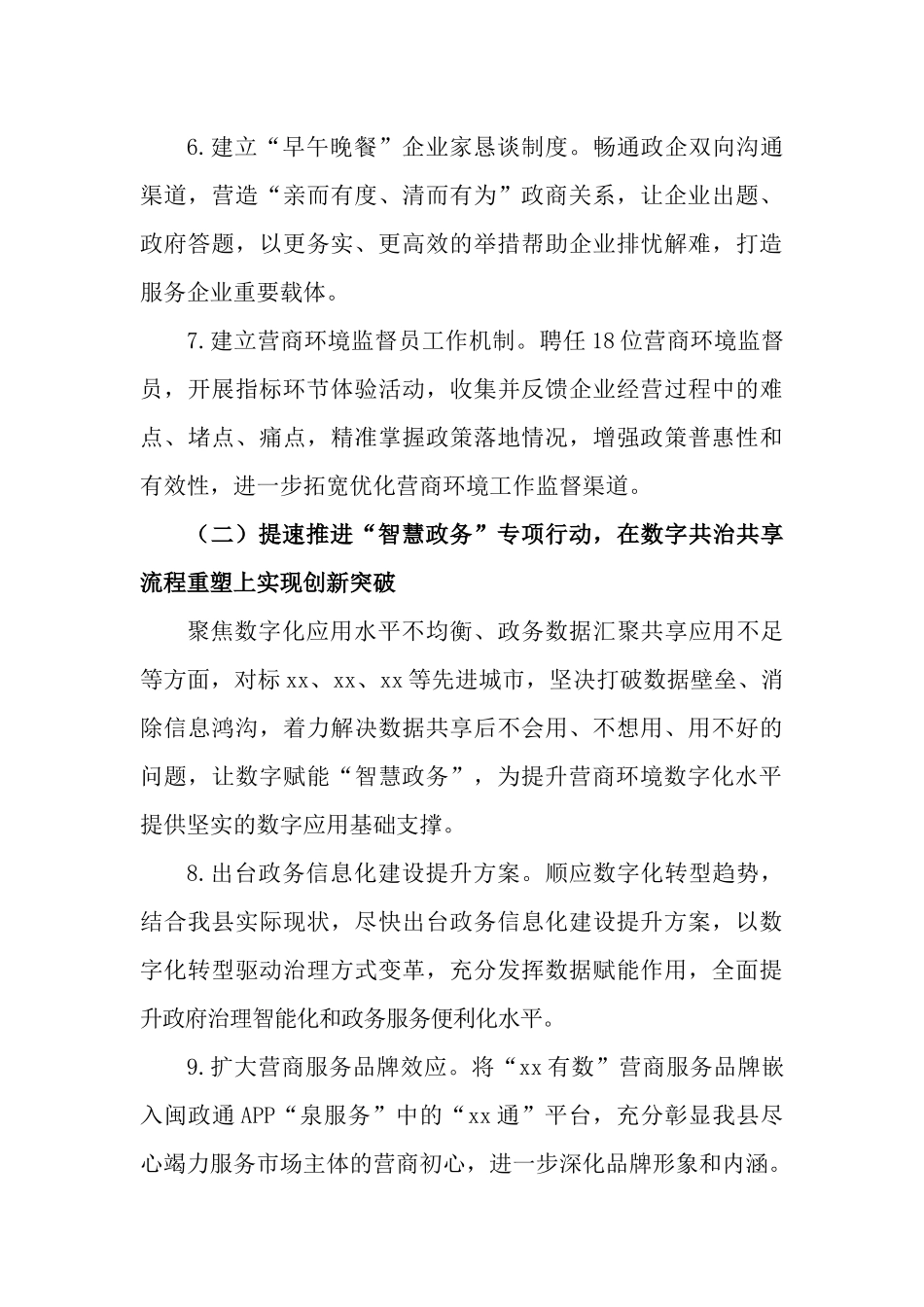 2023年激励“干部敢为、企业敢干”打造一流营商环境专项行动实施方案.docx_第3页
