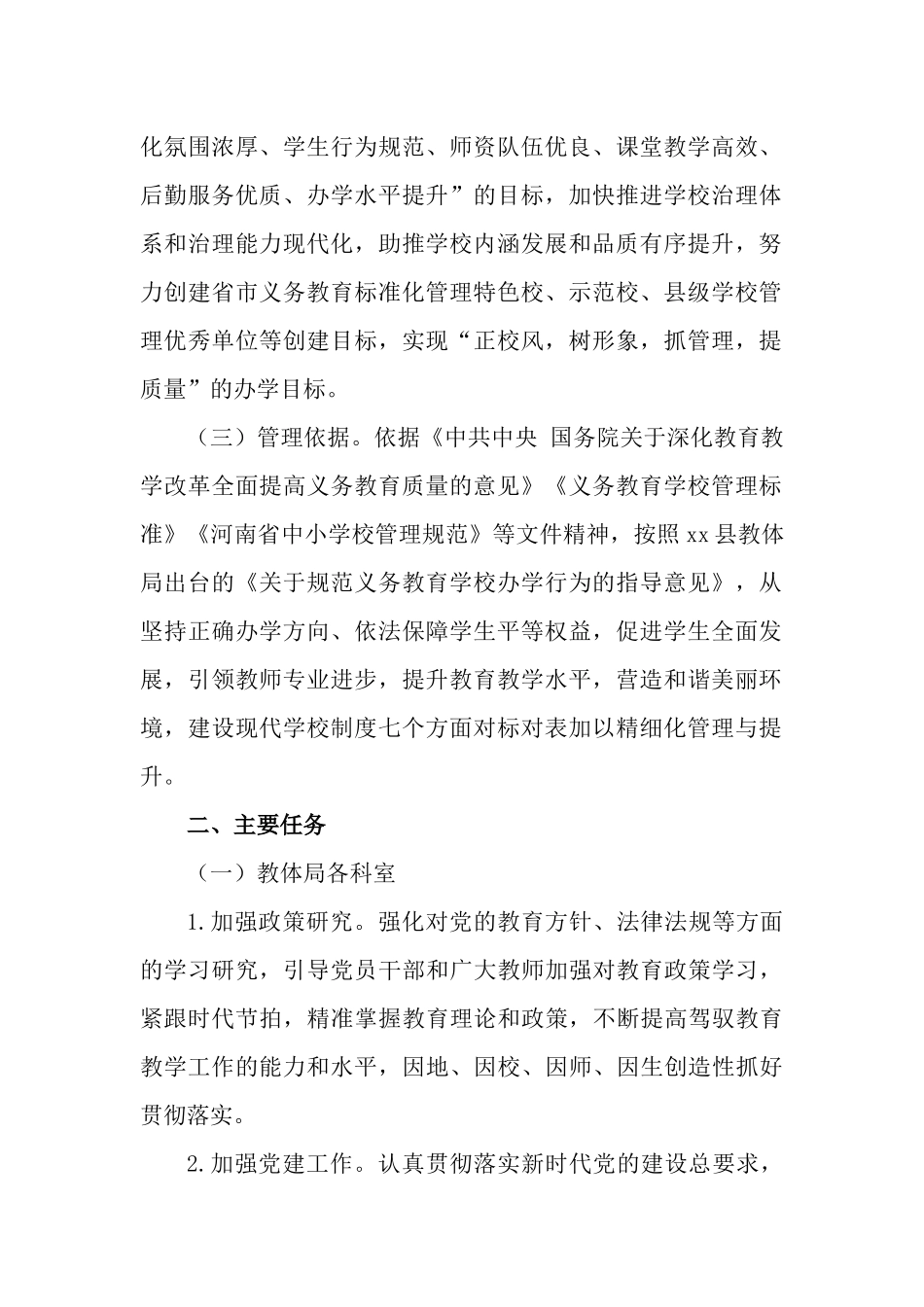 2023年进一步加强学校“精细化管理”实施方案.docx_第2页