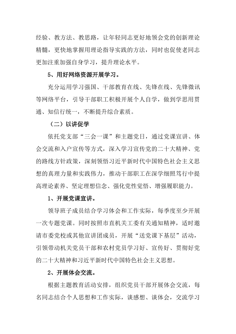 2023年开展“以教促学、以讲促学、以写促学、以考促学、以赛促学”活动实施方案.docx_第3页