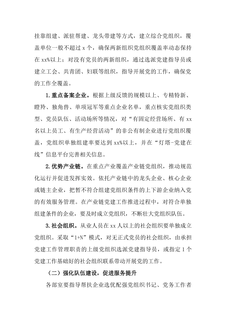 2023年开展“三强三促”专项行动的实施方案.docx_第2页