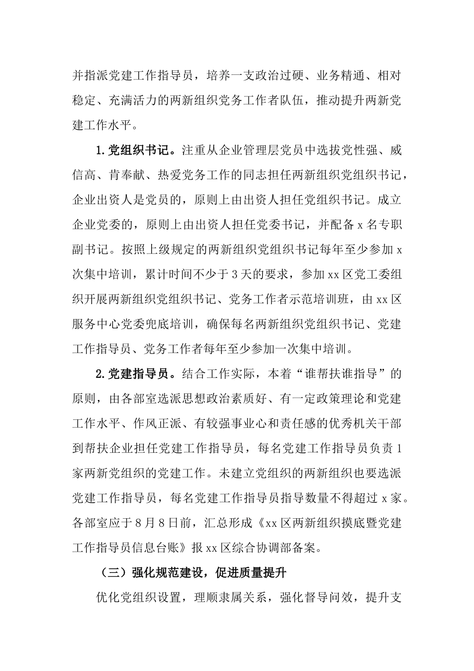 2023年开展“三强三促”专项行动的实施方案.docx_第3页