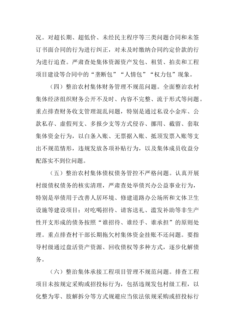 2023年农村集体资产监管提质增效行动的实施方案.docx_第3页